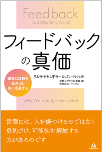 フィードバックの真価