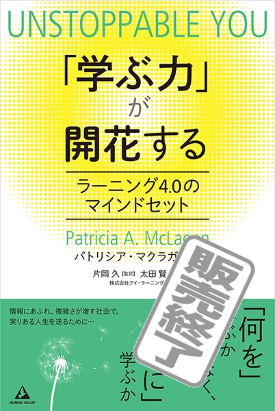 「学ぶ力」が開花する〜ラーニング4.0のマインドセット〜