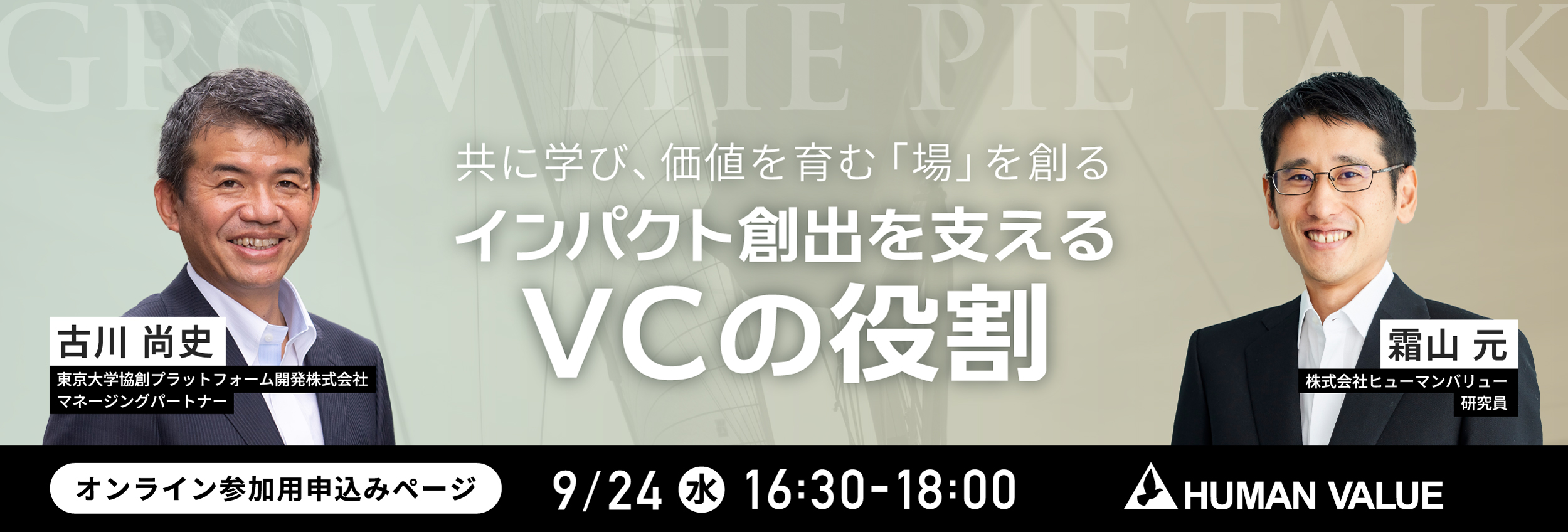 GROW THE PIEトーク #3（オンライン参加申込み）